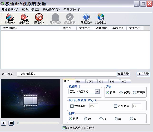 dvd转mkv转换器(DVDToMKVConverter)