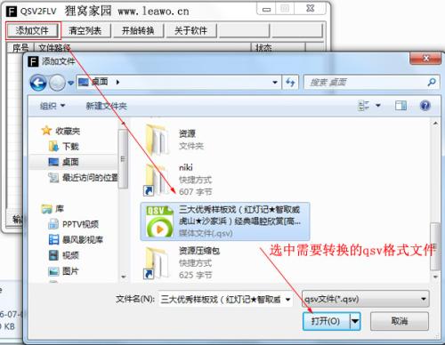 二林奇店QSV格式转换器