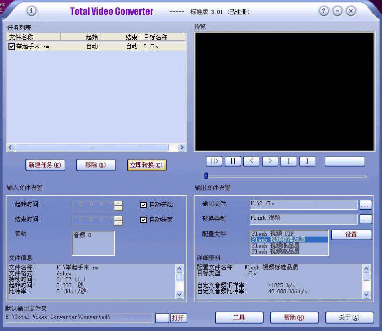 FLV网络视频嗅探器(FlvCapture)
