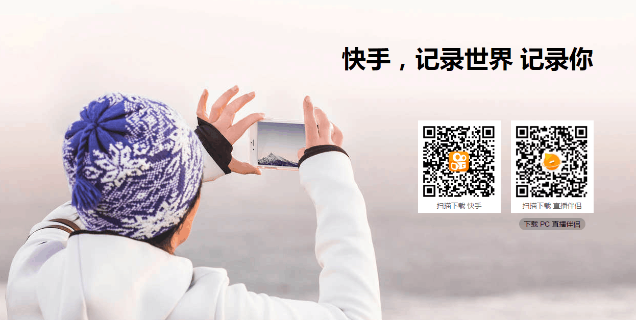 快手