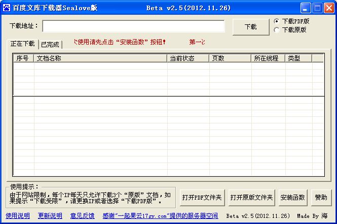 2018沸点文库下载器
