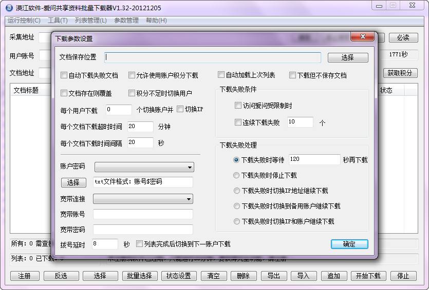 爱问共享资料批量下载器