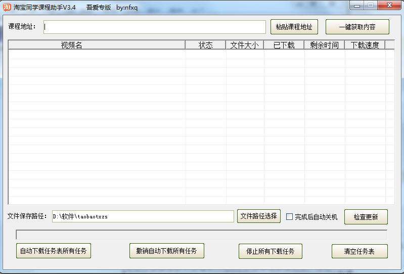 淘宝教育视频下载器