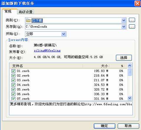 BT下载加速工具