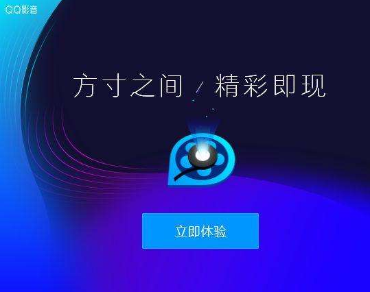 QQ影音