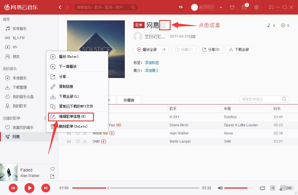 网易云歌单音乐批量下载工具