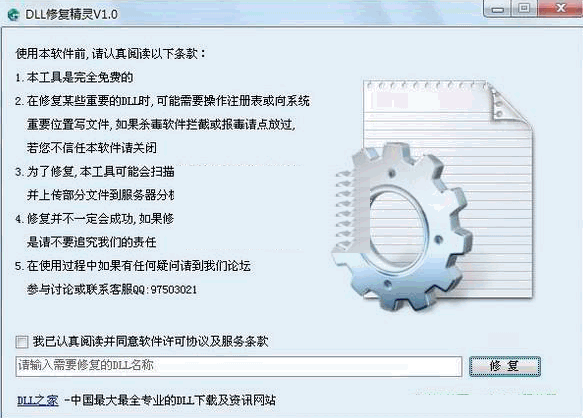 DLL修复精灵