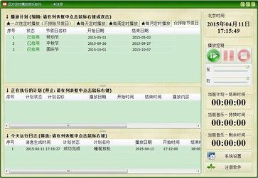 远方定时播放音乐软件