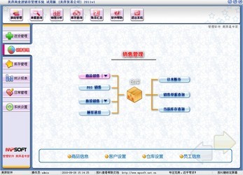 美萍进销存系统
