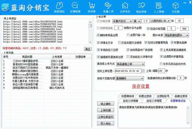 1688图片采集批量下载