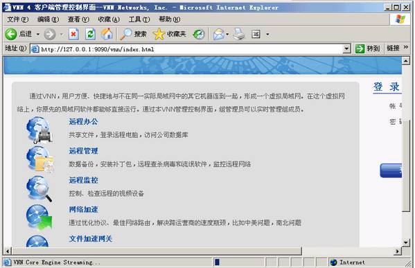 vnn虚拟局域网