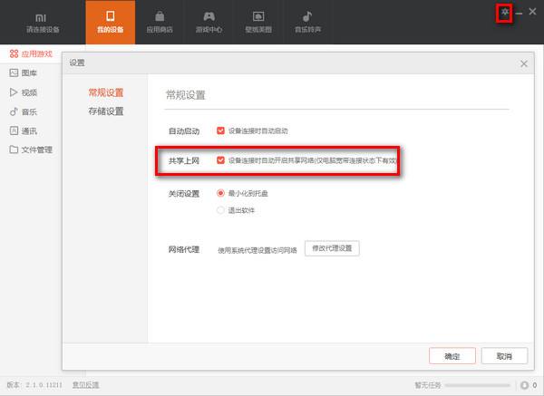 超级共享助手