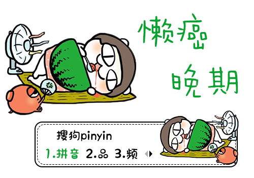 搜狗拼音输入法3.0
