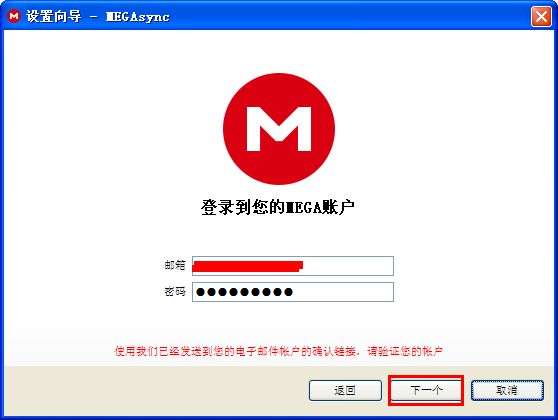MEGA网盘客户端