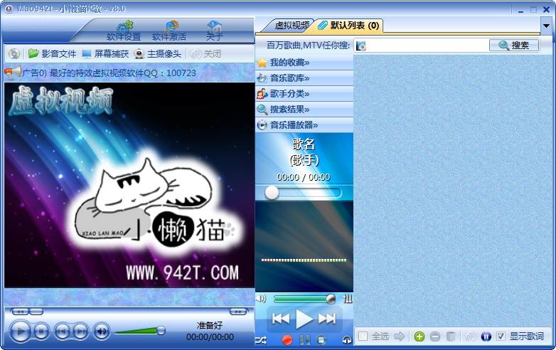 小懒猫虚拟视频