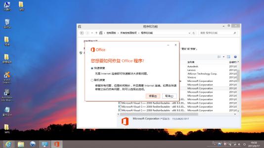 Office2013官方卸载工具