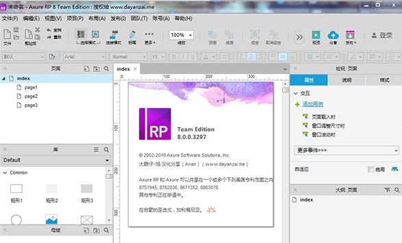 AxureRP8.0中文汉化包