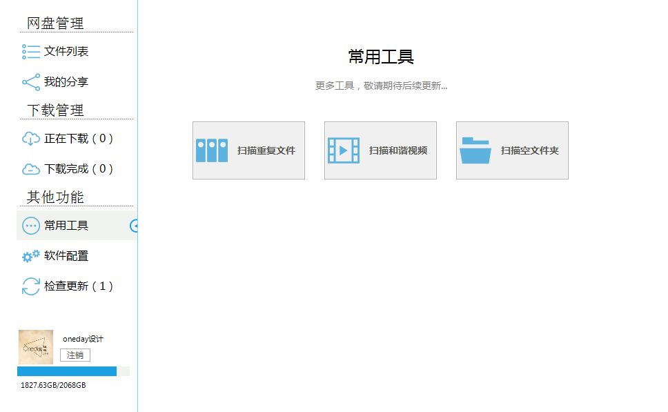 YunDownload重制版