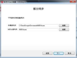 MEGA空间同步工具(MEGAsync)