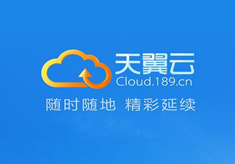 中国电信天翼家庭云