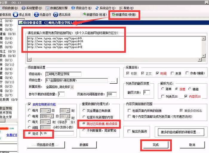西红柿招标采集软件