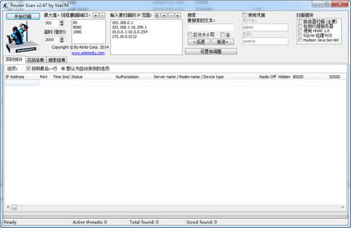 RouterScan(路由器测试工具)