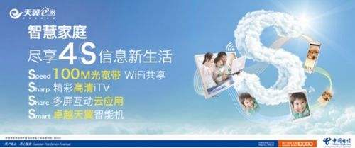 电信家庭云