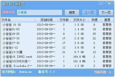 酷玩磁力搜索器