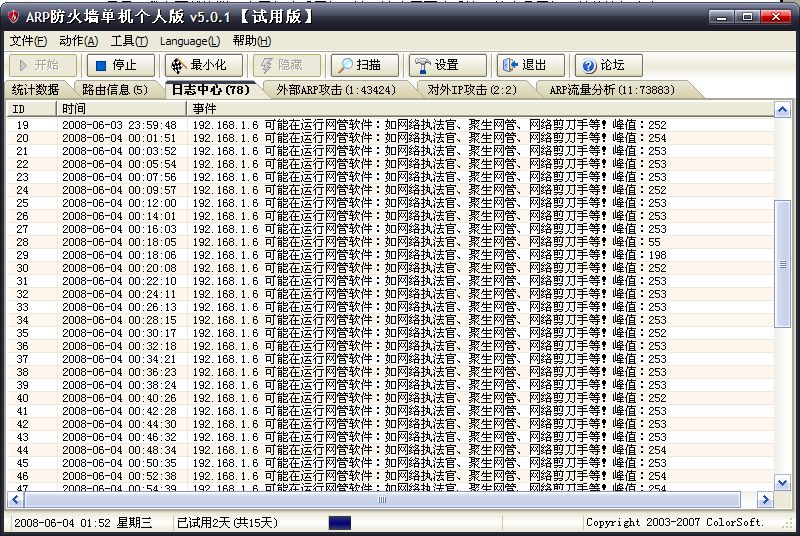 反网络剪刀手(NetCutDefender)