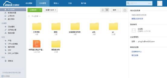 263企业网盘