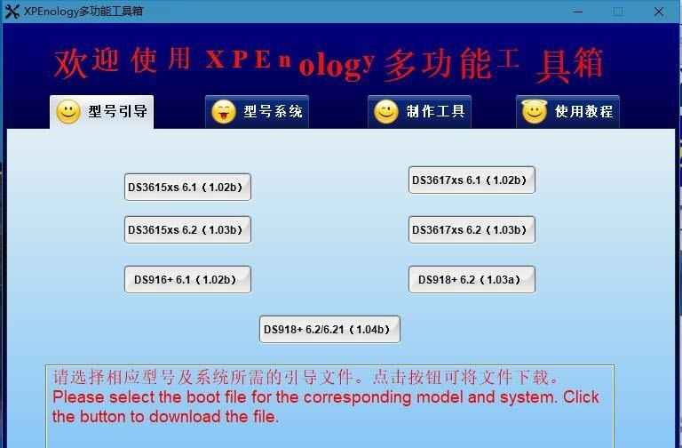 XPEnology多功能工具箱