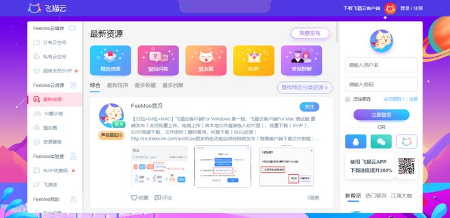 飞猫云FeeMoo