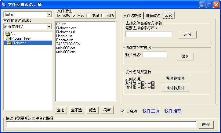 文件改名大师