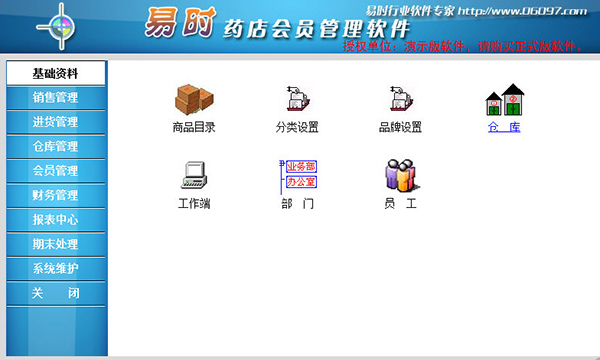 易时药店会员销售管理软件