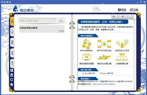 移动便签