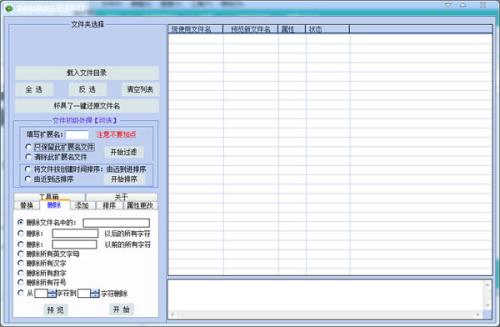 爱达文件批量更名