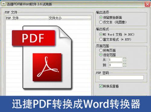 pdf转txt转换器