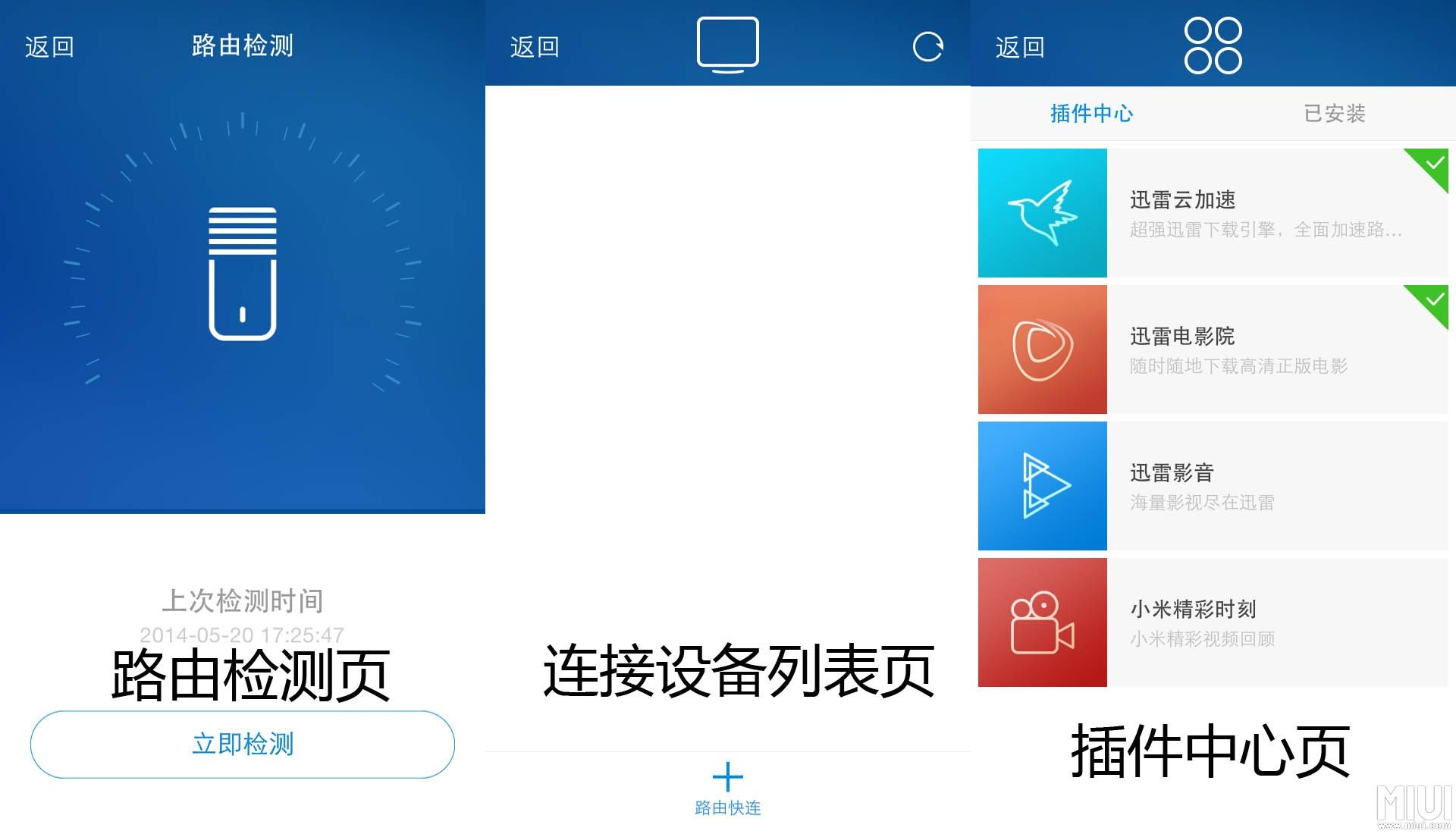 小米路由器3客户端电脑版