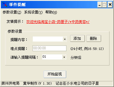 桌面计时贴
