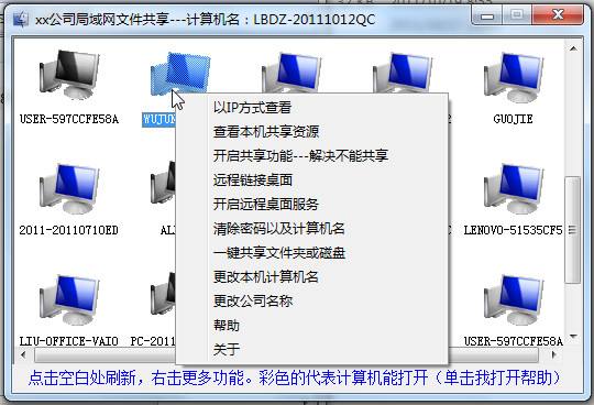 局域网共享打开工具