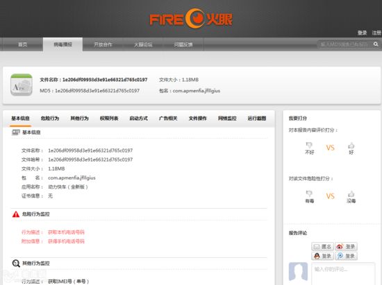 金山火眼客户端(Fireeye)