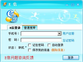 湖北校园版E信客户端