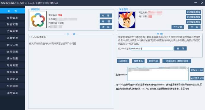金猫店淘淘宝客软件