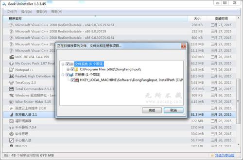 GeekUninstaller程序卸载辅助工具