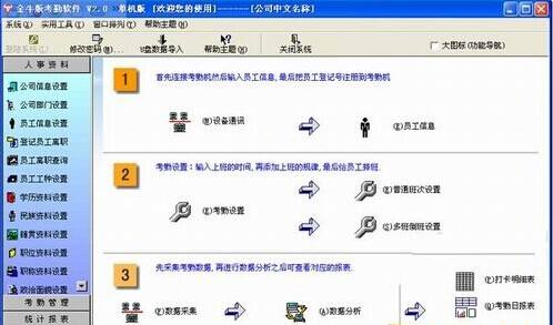 金牛考勤软件