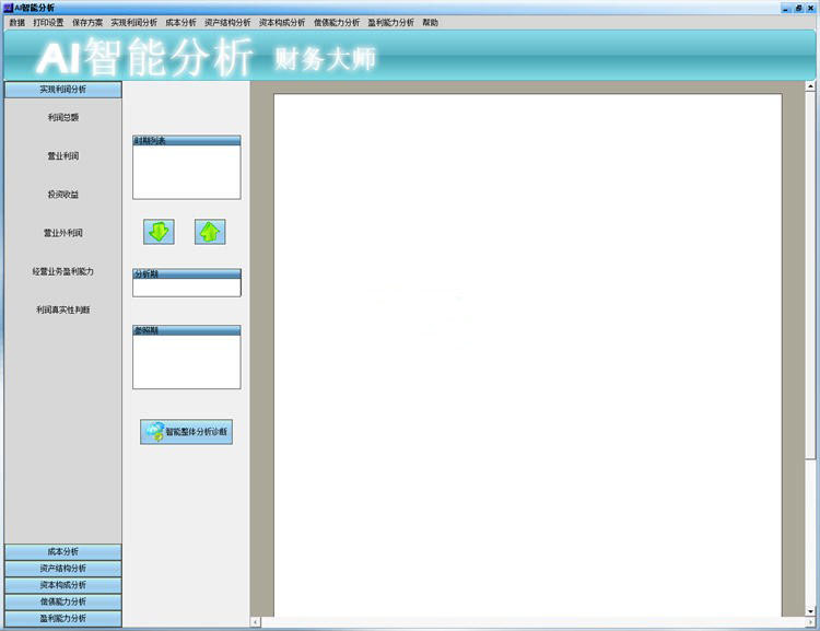 AI智能分析财务大师