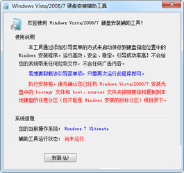 Win7硬盘安装器