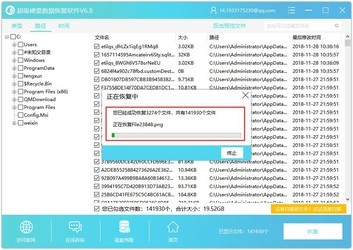 超级U盘数据恢复软件