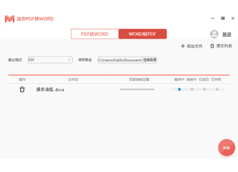 迷你PDF转WORD