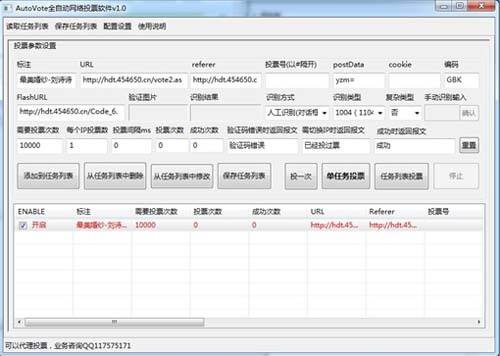 万能免费全自动投票软件